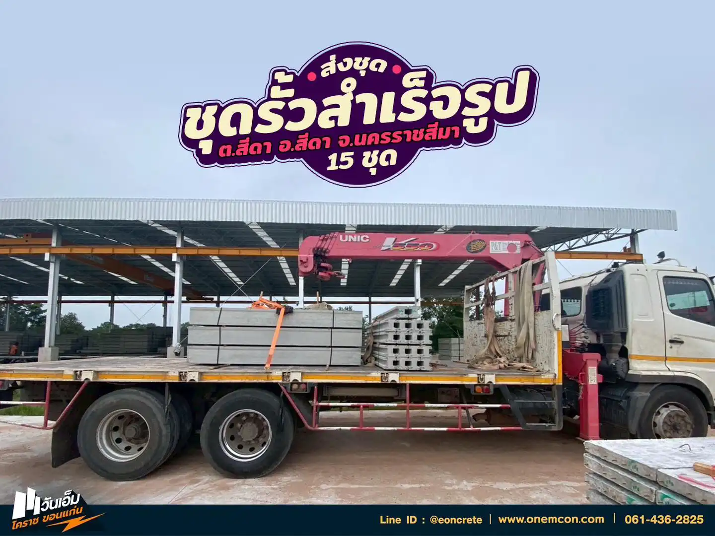 1754362030_ส่งงาน_ชุดรั้วสำเร็จรูป_ต.สีดา อ.สีดา จ.นครราชสีมา-1.webp
